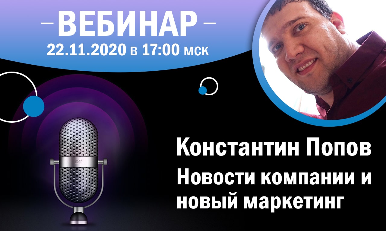 Вебинар | 22.11.2020 в 17:00 мск