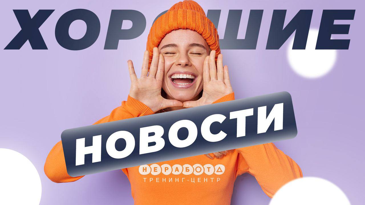 Не пропустите!