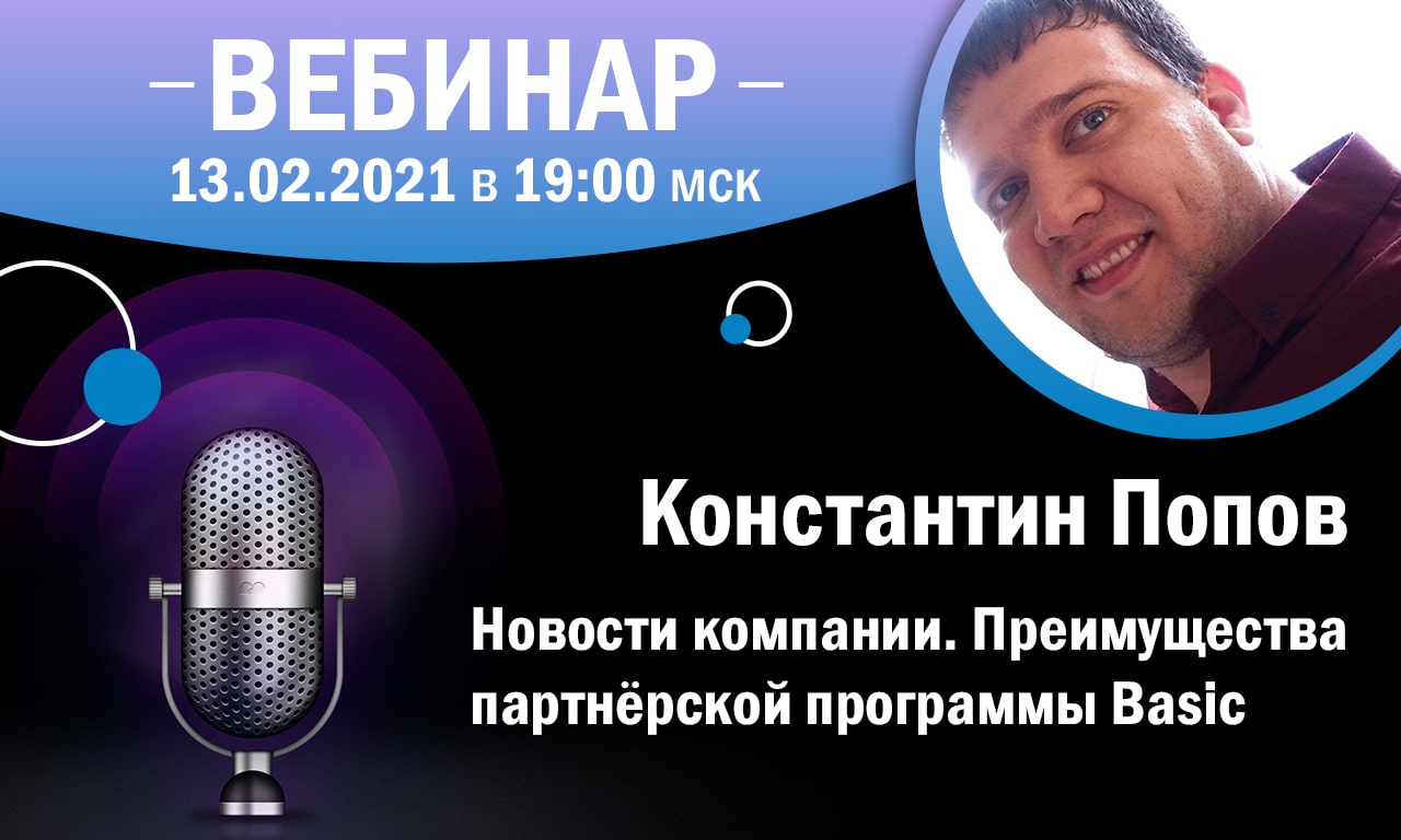 МАСТЕР-КЛАСС | 13.02.2021 в 19:00 мск